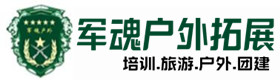 开平户外拓展_开平户外培训_开平团建培训_开平蓓洁户外拓展培训